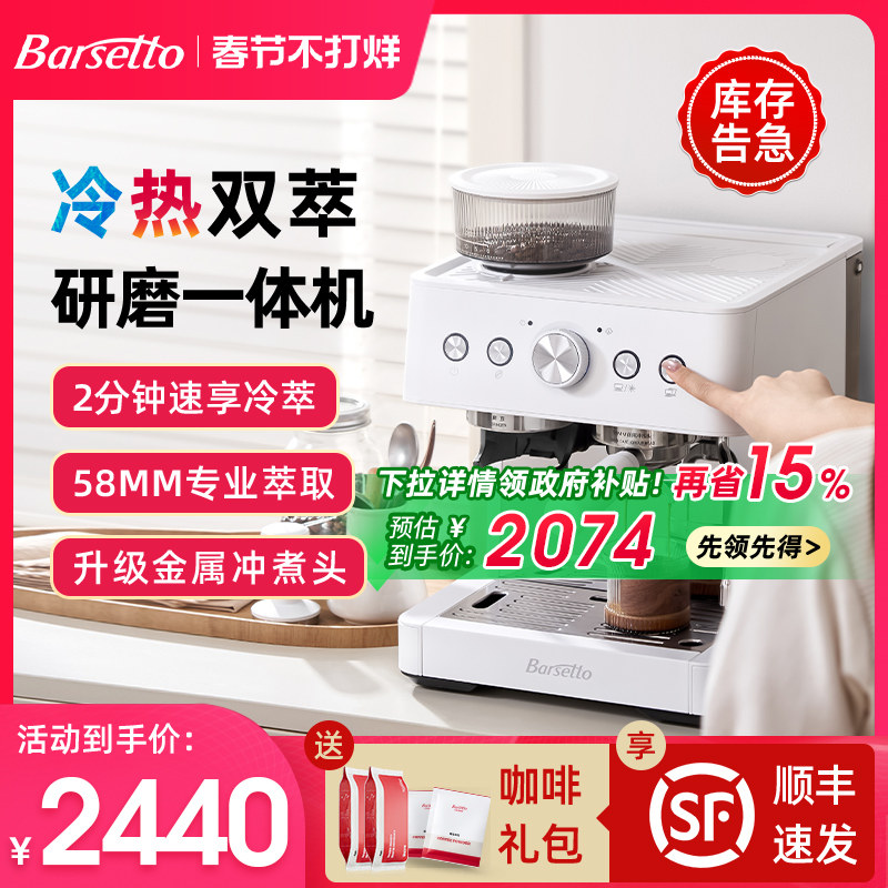 【情人节礼物】Barsetto/百胜图01C冷萃咖啡机家用半自动研磨一体