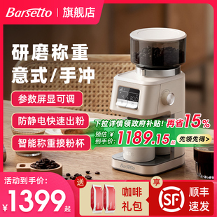 百胜图G01S电动磨豆机家用小型研磨咖啡机 政府补贴 Barsetto
