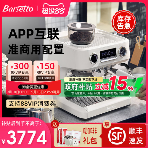【补贴15%】百胜图V1AP咖啡机