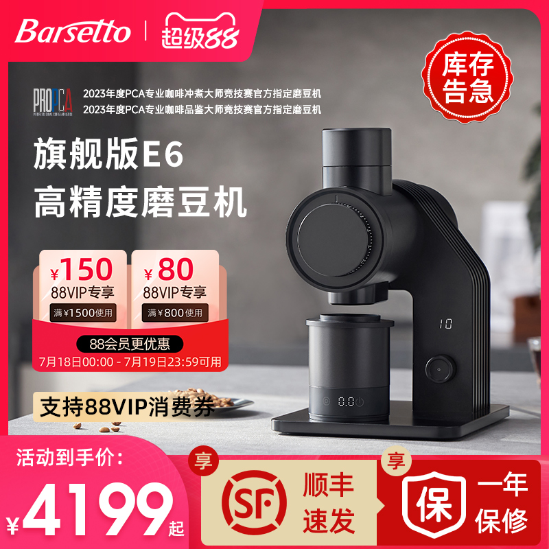 【热卖推荐】百胜图E6研磨豆机