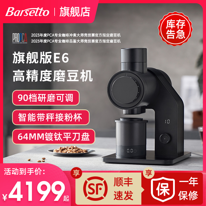 【热卖推荐】百胜图E6研磨豆机