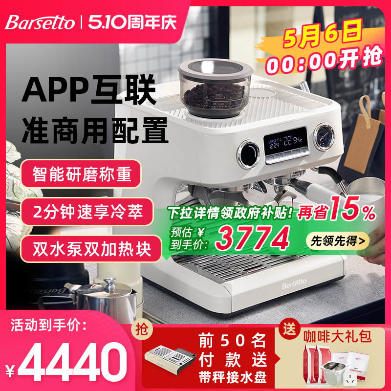 【政府补贴】Barsetto百胜图V1AP冷萃咖啡机意式半自动研磨一体