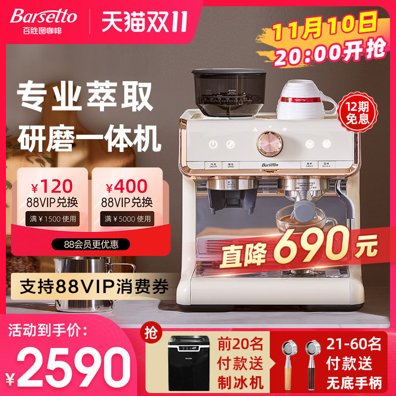 Barsetto/百胜图咖啡机家用小型意式商用全半自动研磨一体奶泡机怎么样,好用不?