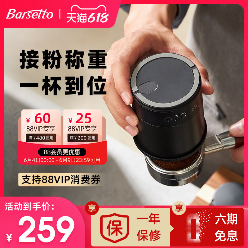 Barsetto/百胜图带秤接粉杯器手冲意式咖啡电子秤58mm研磨落粉器