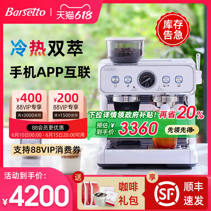【补贴20%】Barsetto/百胜图2SAP冷萃咖啡机意式半自动研磨一体机