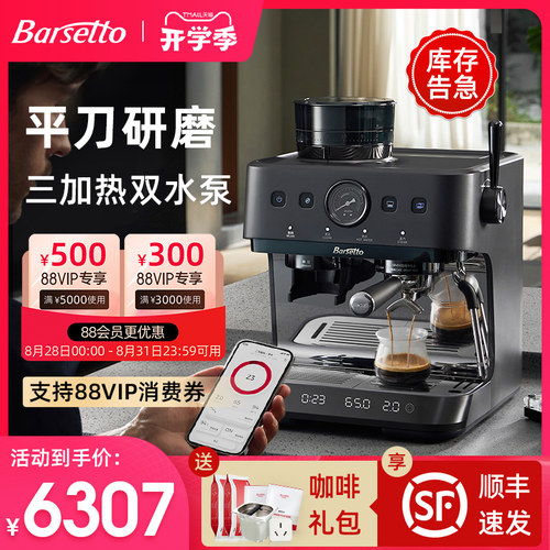【专业旗舰款】百胜图3SAP咖啡机