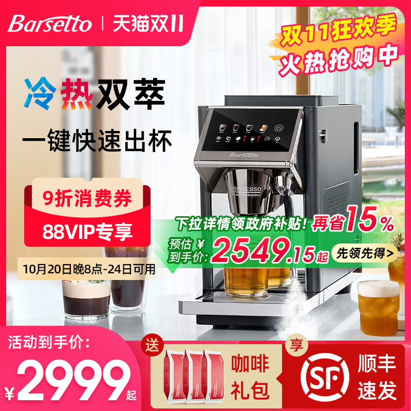 【人气新品】百胜图全自动咖啡机