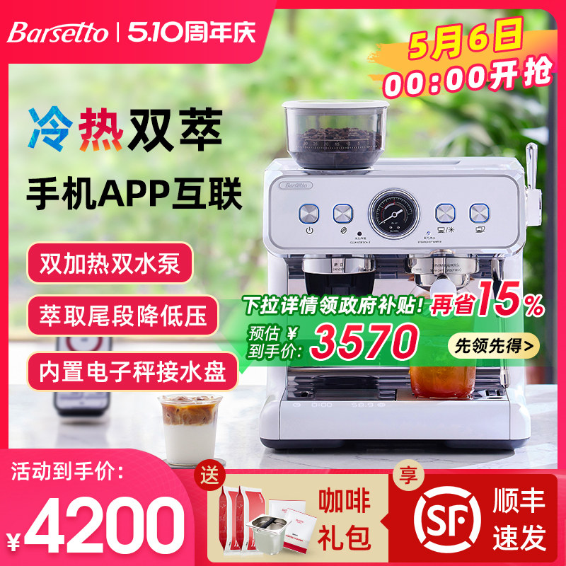 【情人节礼物】Barsetto百胜图2SAP冷萃咖啡机意式半自动研磨一体