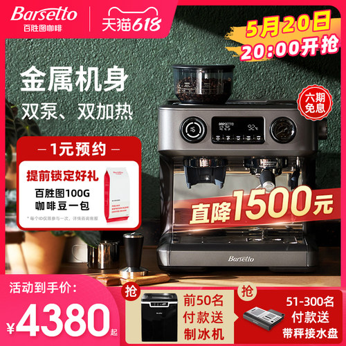 Barsetto/百胜图V1咖啡机商用小型半自动家用意式研磨豆一体机-封面