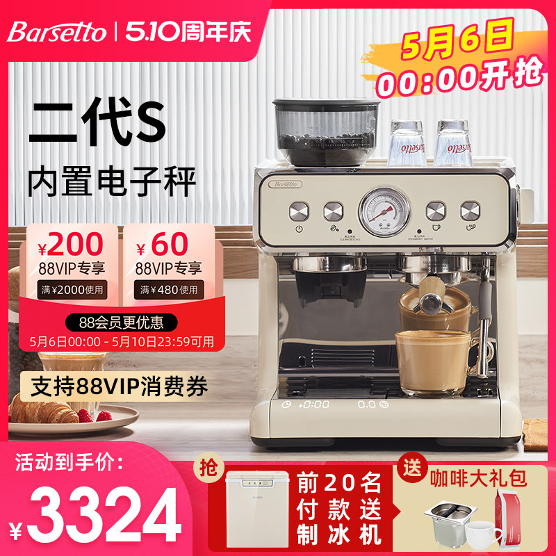 【情人节礼物】Barsetto/百胜图二代S咖啡机家用半自动研磨一体机