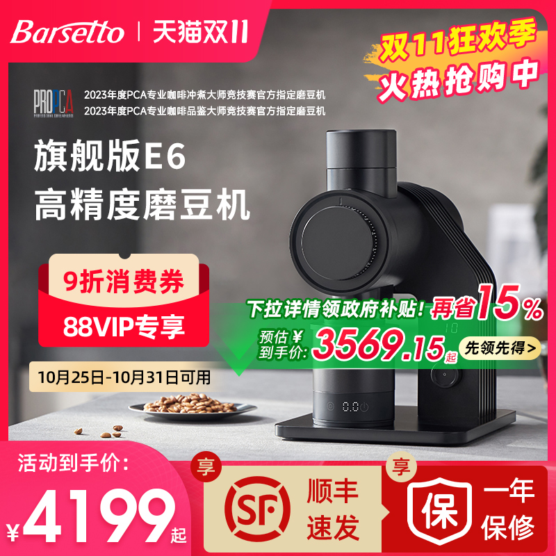 【政府补贴】百胜图E6研磨豆机