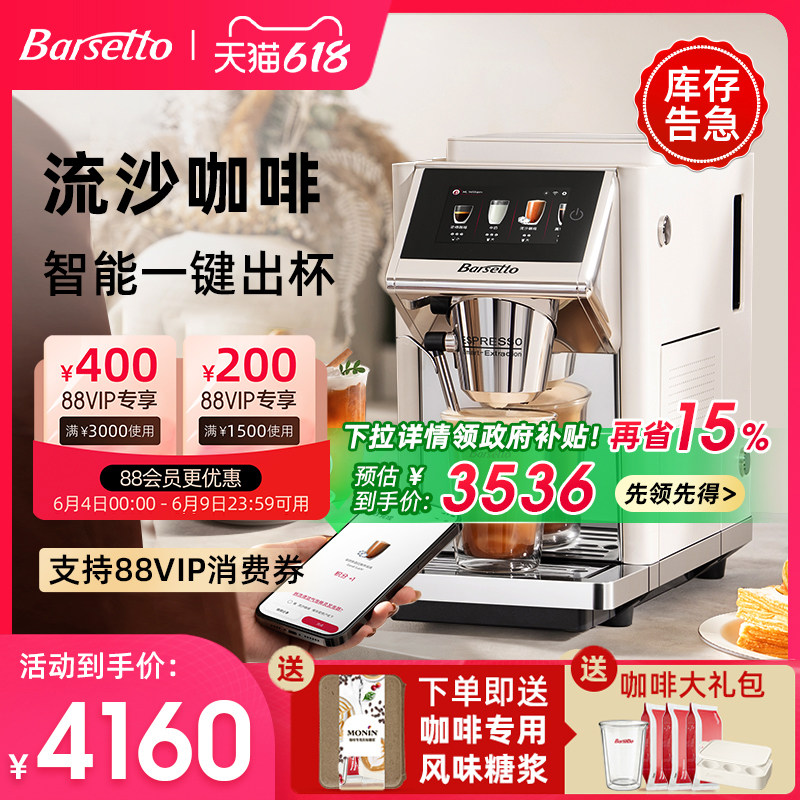 【新品上市】Barsetto百胜图LX1S流沙美式全自动咖啡机家用办公室