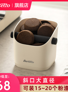 Barsetto/百胜图咖啡渣粉桶家商用咖啡器具可水洗大容量敲渣桶盒