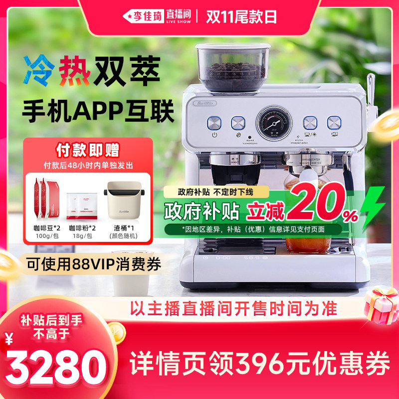 【李佳琦直播间双11尾款日】百胜图2SAP咖啡机家用冷热萃研磨一体的商品主图