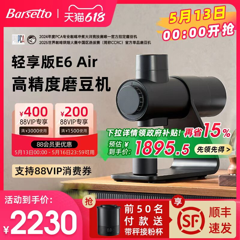 【政府补贴】Barsetto/百胜图E6Air电动磨豆机意式专业研磨咖啡机