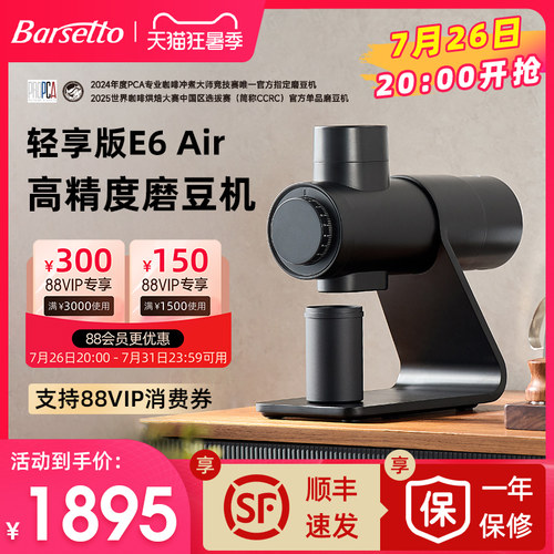 【生日礼物】百胜图E6Air磨豆机