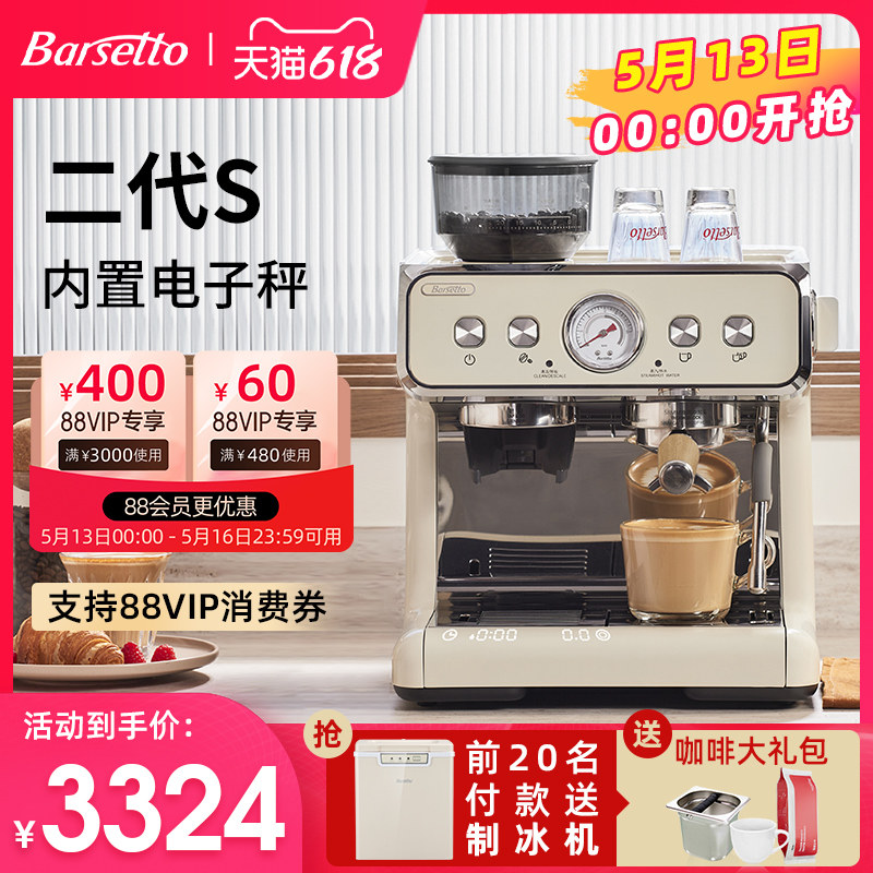 【情人节礼物】Barsetto/百胜图二代S咖啡机家用半自动研磨一体机