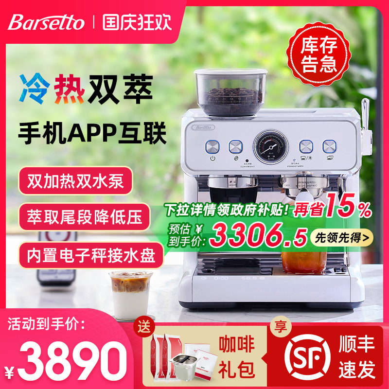 【政府补贴】百胜图2SAP咖啡机