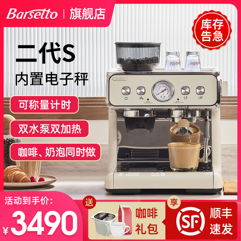 【政府补贴】Barsetto/百胜图二代S咖啡机家用半自动研磨一体机