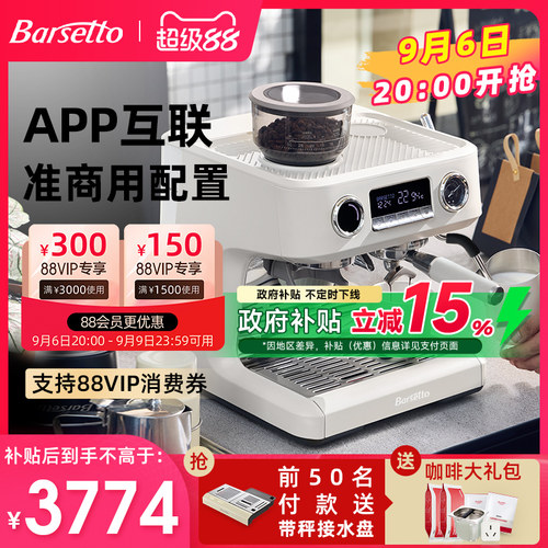 【补贴15%】百胜图V1AP咖啡机