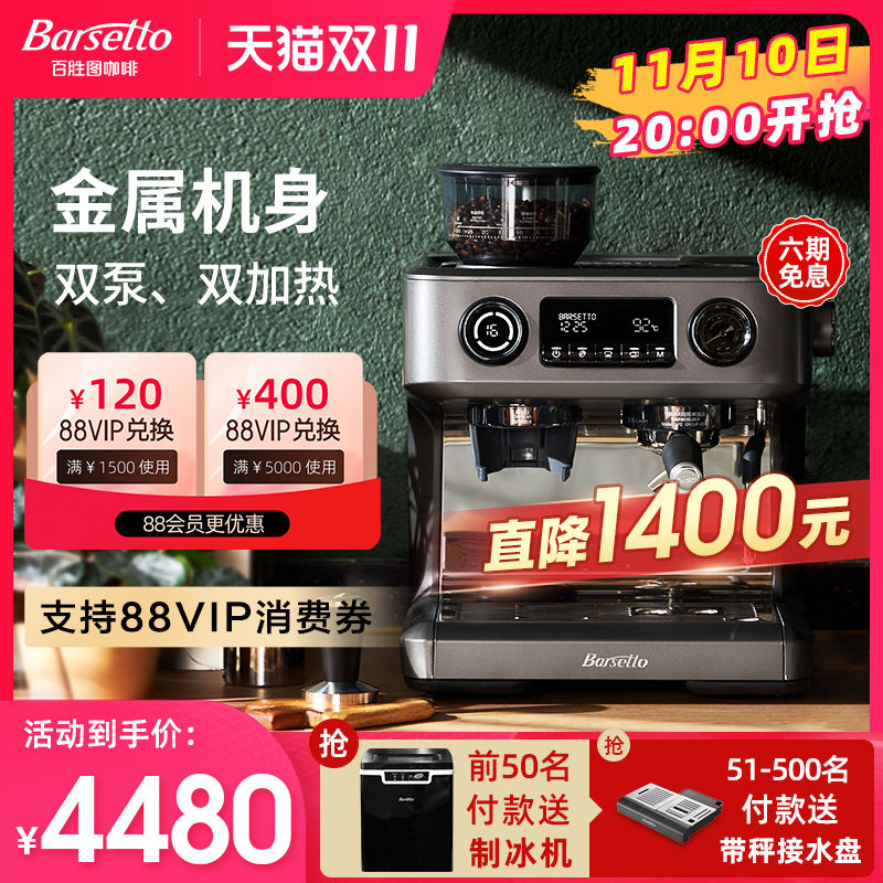 Barsetto/百胜图V1咖啡机商用小型半自动家用意式研磨豆一体机怎么看?