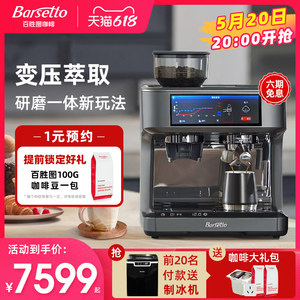 Barsetto/百胜图PRO1泰坦咖啡机半自动意式变压萃取研磨豆一体机
