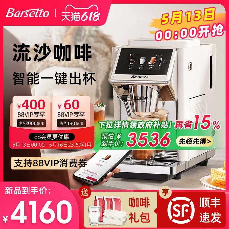 【新品上市】Barsetto/百胜图LX1S流沙美式全自动咖啡机意式家用