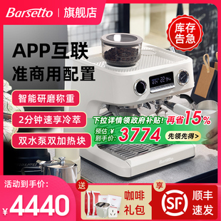 半自动研磨一体机 Barsetto百胜图V1AP冷萃咖啡机意式 政府补贴