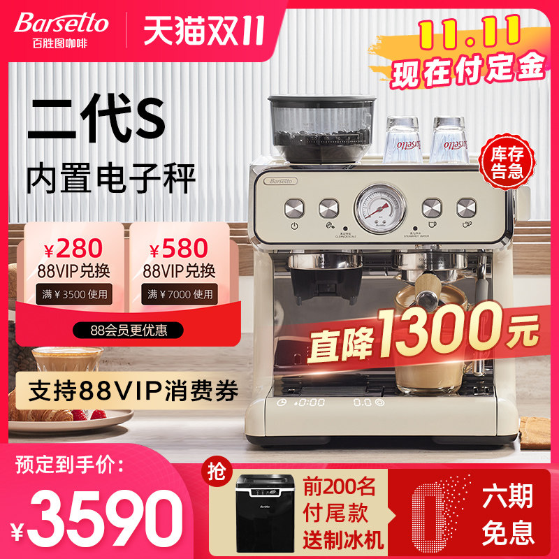 Barsetto/百胜图二代S双加热商用半自动咖啡机家用意式研磨一体机怎么样,好用不?
