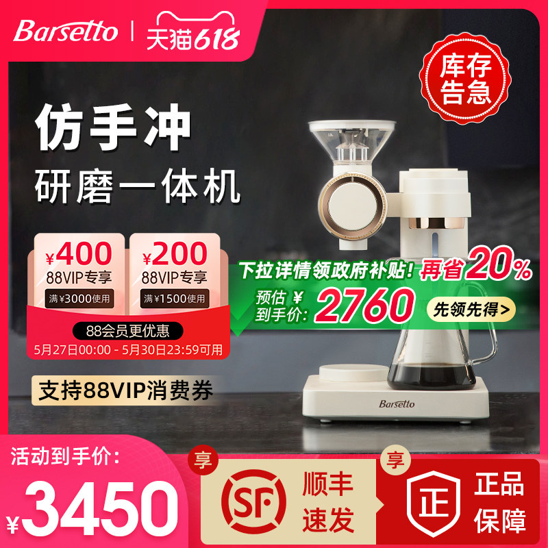 Barsetto/百胜图O2智能仿手冲全自动家商用专业研磨一体咖啡机