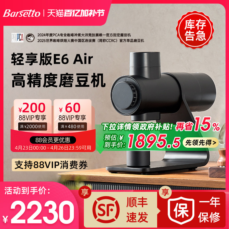 【政府补贴】Barsetto/百胜图E6Air电动磨豆机意式专业研磨咖啡机
