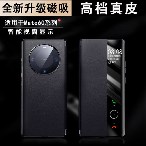 [现货秒发]华为mate60pro手机壳真皮新款mate60翻盖式磁吸全包保护套m60防摔魅特60外壳5G高端男女por适用