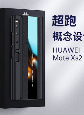 新款黑色秒变保时捷适用华为matexs2手机壳折叠屏xs2典藏版保护套X2S支架全包防摔网红高档男女真皮外壳MATE