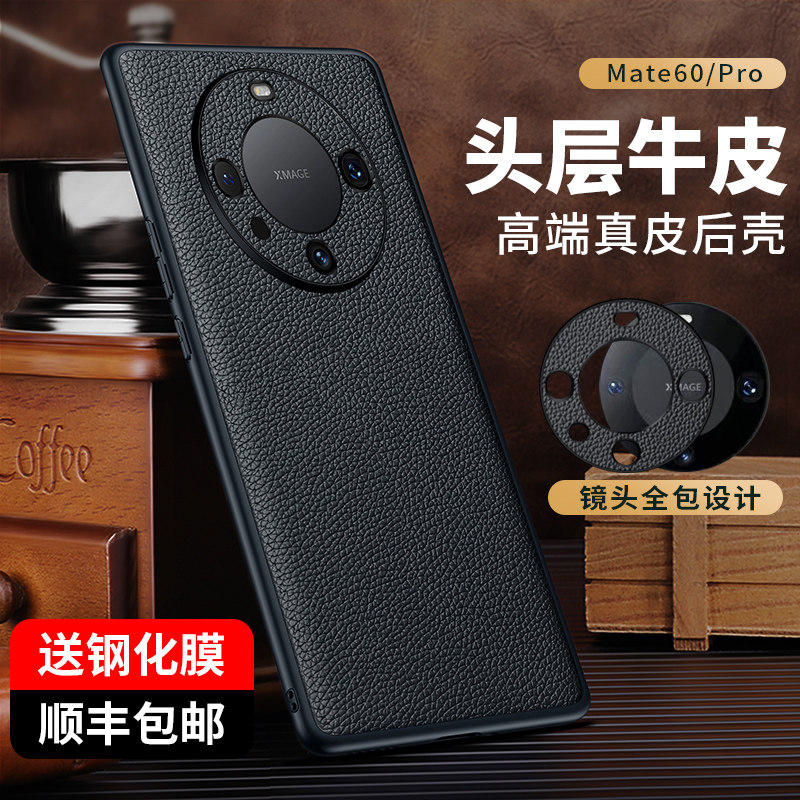 适用华为Mate60Pro手机壳新款mate60真皮保护套por全包边mt60防摔m60男士高级感mete女新品商务