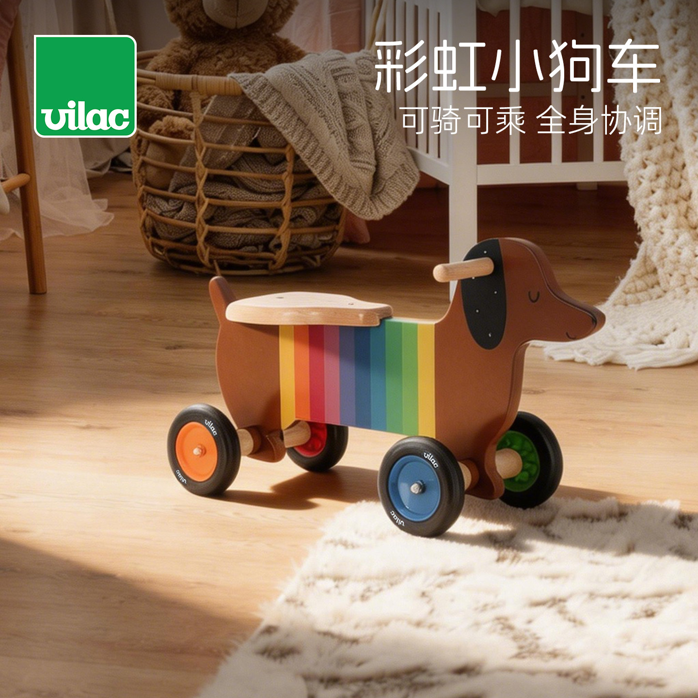 法国 Vilac彩虹小狗车可骑可乘卡通学步滑步车婴幼儿全身协调1.5+