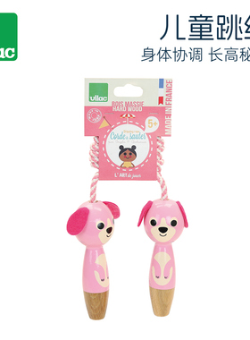 法国Vilac幼儿园小学初学单人跳绳可调节长度木制儿童时尚棉绳 5+