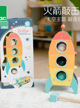 法国Vilac火箭敲击台幼儿益智早教启蒙敲敲乐宝宝敲打木制玩具 1+