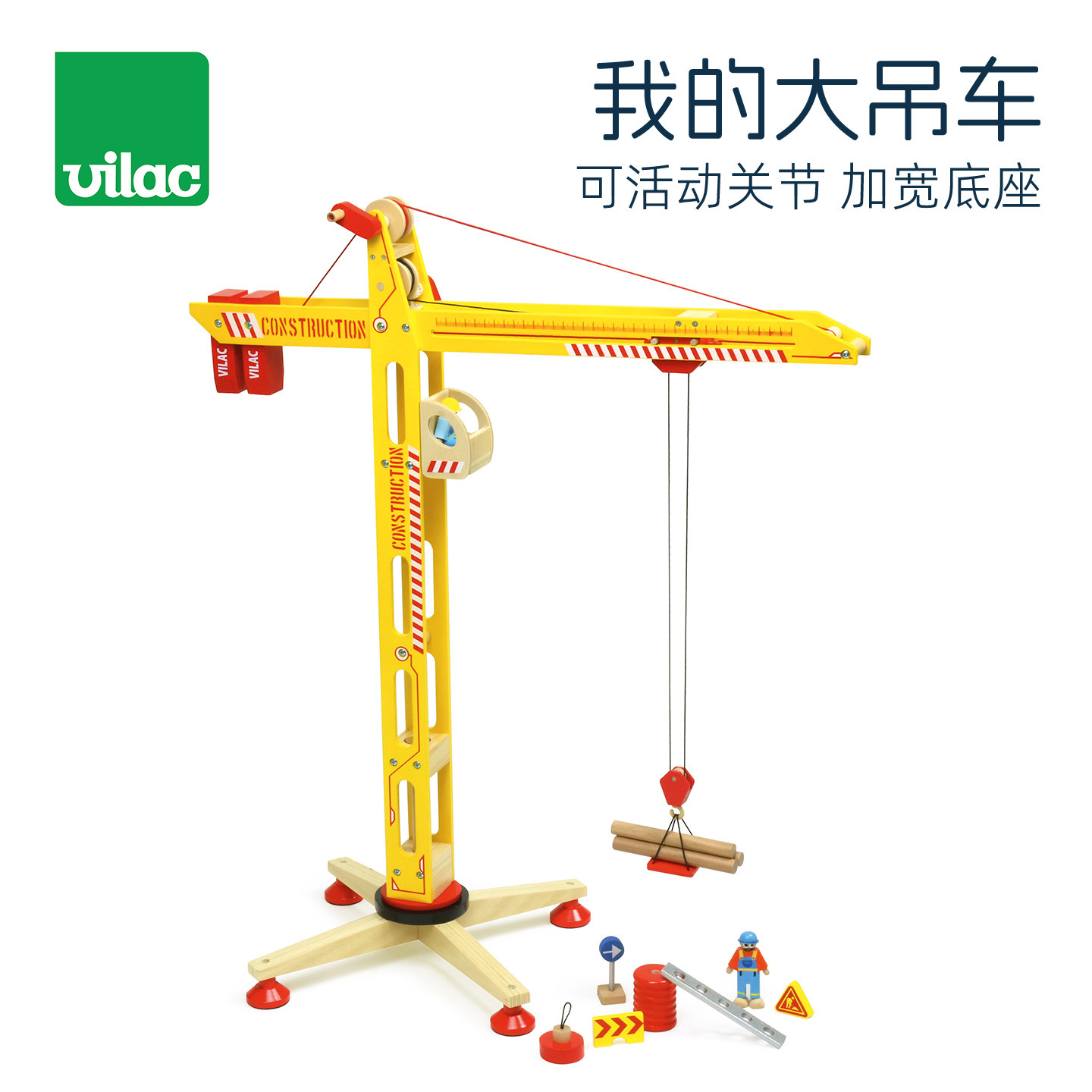 法国Vilac我的大吊车大号塔吊儿童轨道起重机吊机玩具男孩礼物 3+,玩具/童车/益智/积木/模型,合金车/玩具仿真车/收藏车模,淘宝优惠券,粉丝福利购,淘宝优惠卷