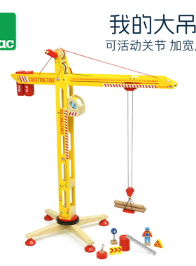 法国Vilac我的大吊车大号塔吊儿童轨道起重机吊机玩具男孩礼物 3+