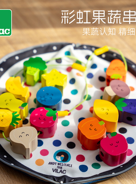 法国Vilac彩虹果蔬穿绳串珠玩具婴幼儿童宝宝益智实木串珠子1-3岁