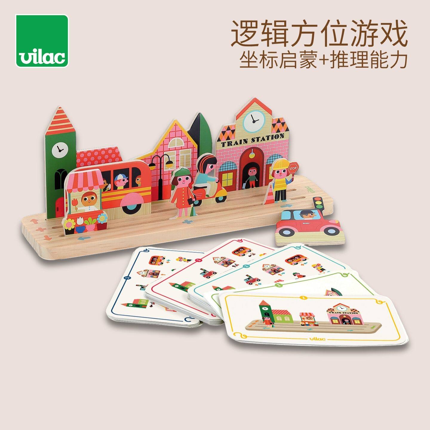 法国 Vilac 城市逻辑游戏 方位配对认知益智玩具  逻辑思维 3+