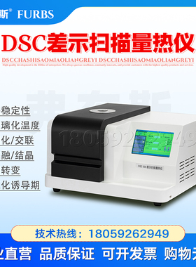 DSC差示扫描量热仪塑料颗粒熔点测试仪树脂玻璃化转变温度TGA分析