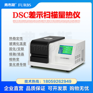 DSC差示扫描量热仪塑料颗粒熔点测试仪树脂玻璃化转变温度TGA分析