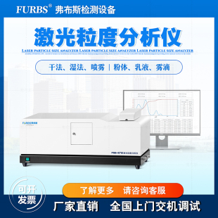全自动激光粒度分析仪干湿法喷雾颗粒径分布仪水泥油墨粉末测试仪