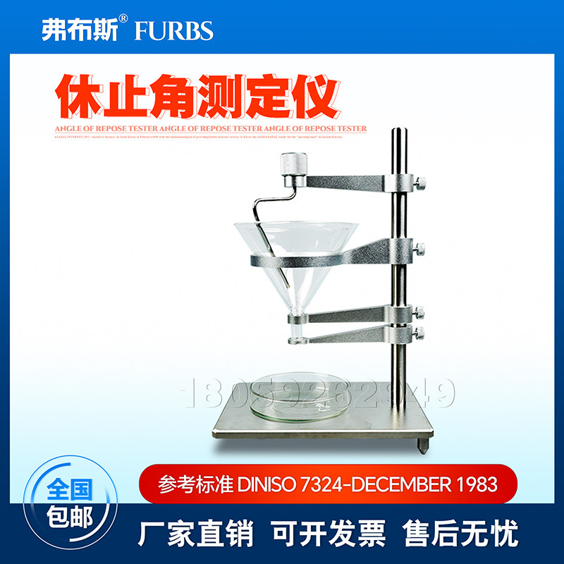 休止角测定仪器粉末颗粒药品流动性测试粉尘安息角堆积密度测试仪