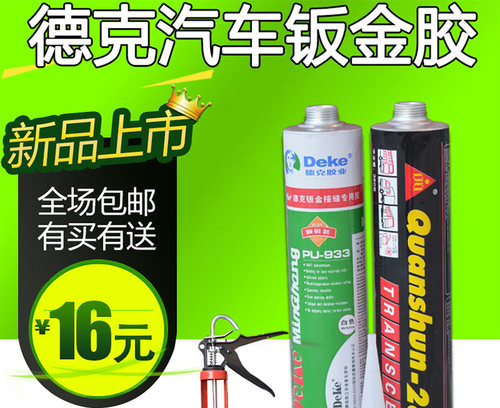 汽车钣金结构密封胶车厢风挡防漏