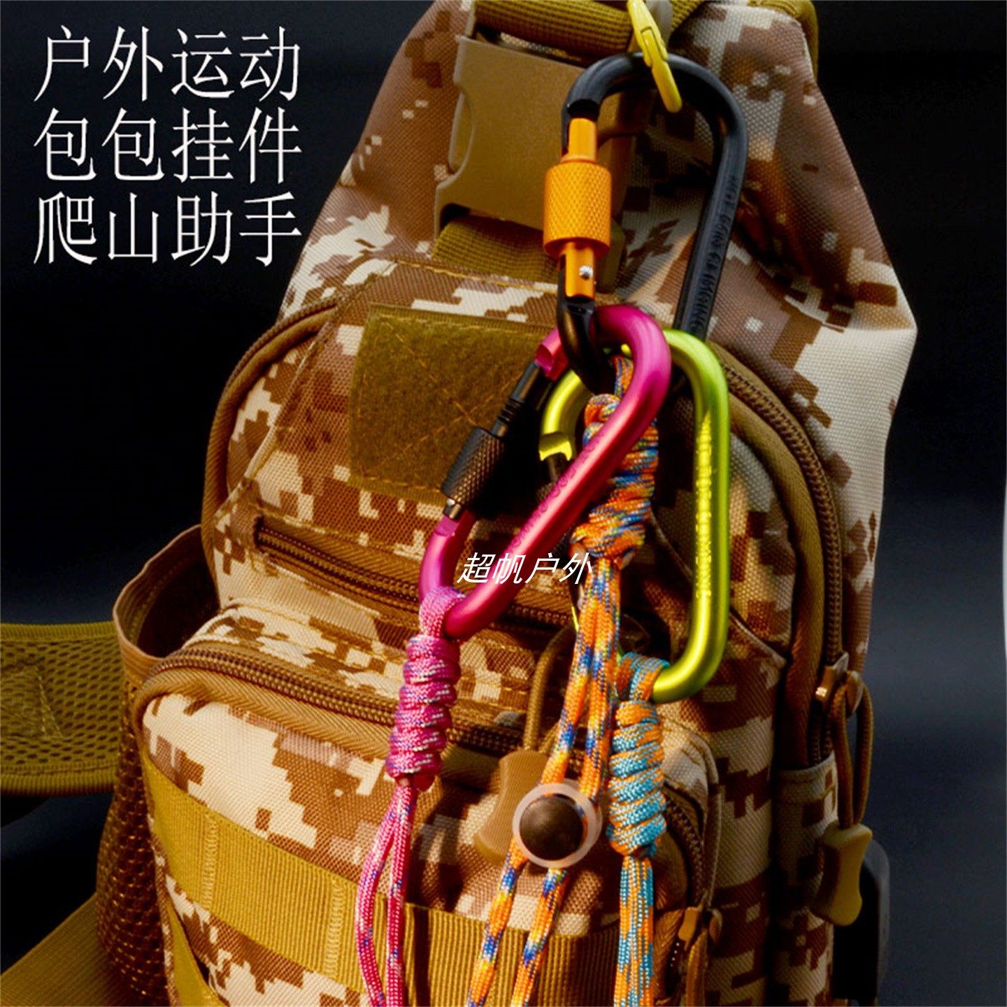 挂带背包挂绳多功能水瓶挂EDC挂钩户外登山徒步露营工具礼物防丢