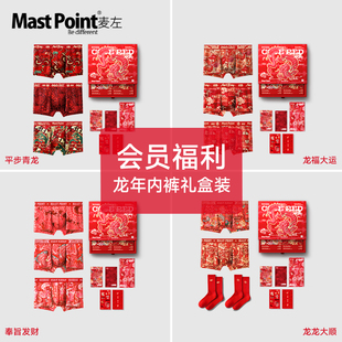 【会员秒杀价】麦左男士内裤红色本命年四角裤结婚马年礼盒平角裤