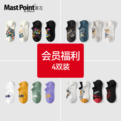 麦左男女士船袜春夏薄款