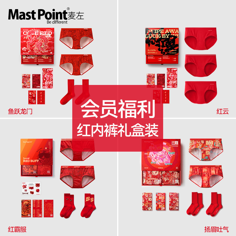 【会员秒杀】麦左本命年属蛇女士纯棉裆内裤礼盒装红色三角裤结婚